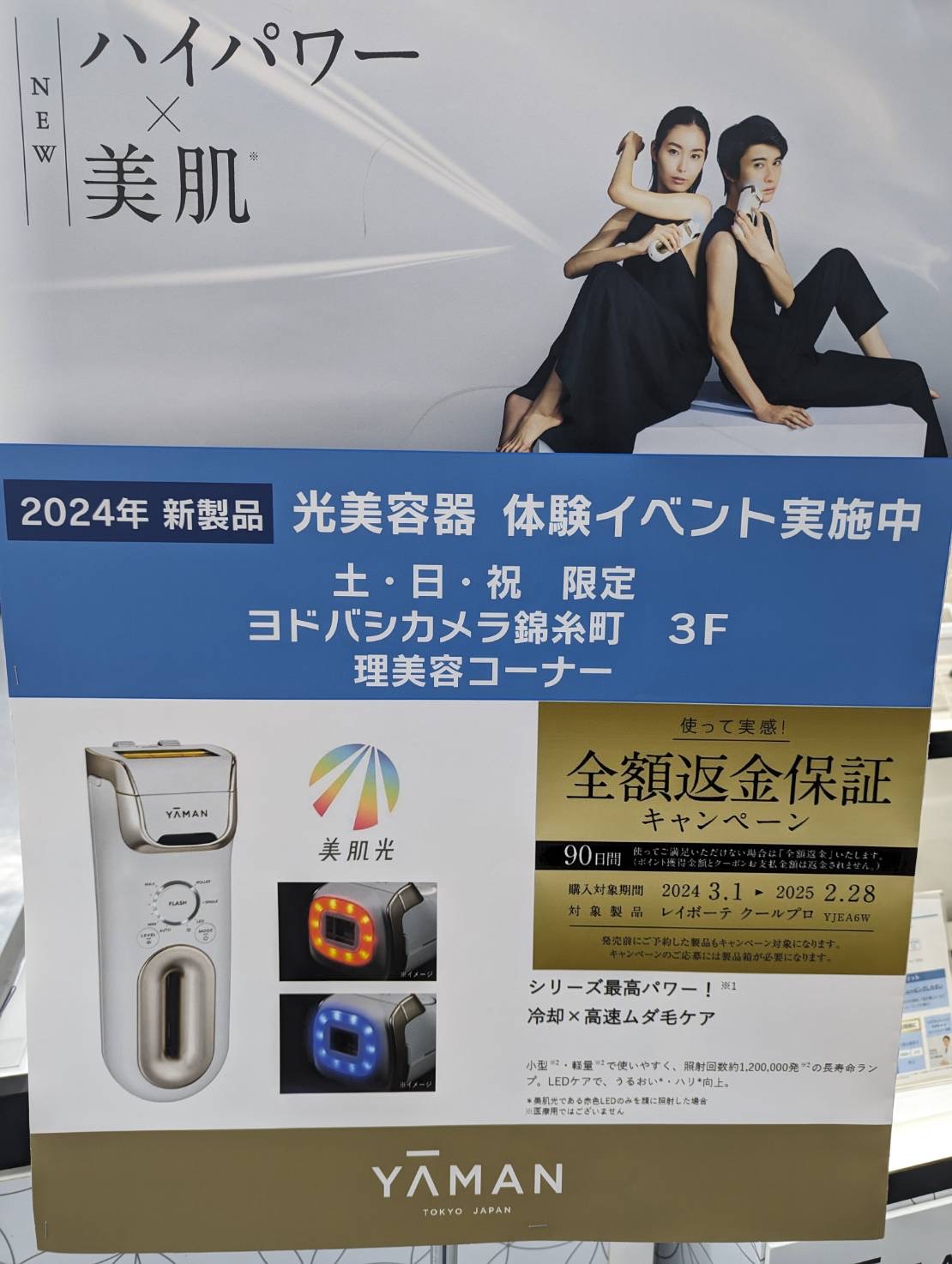 ヨドバシ 錦糸町店 on X: 