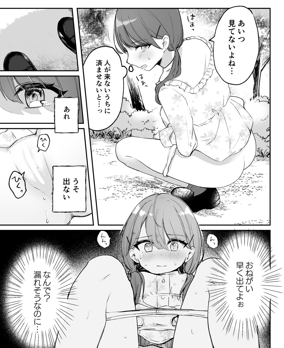 漏れそうなのに、緊張でおしっこが出ない…(1/3) 