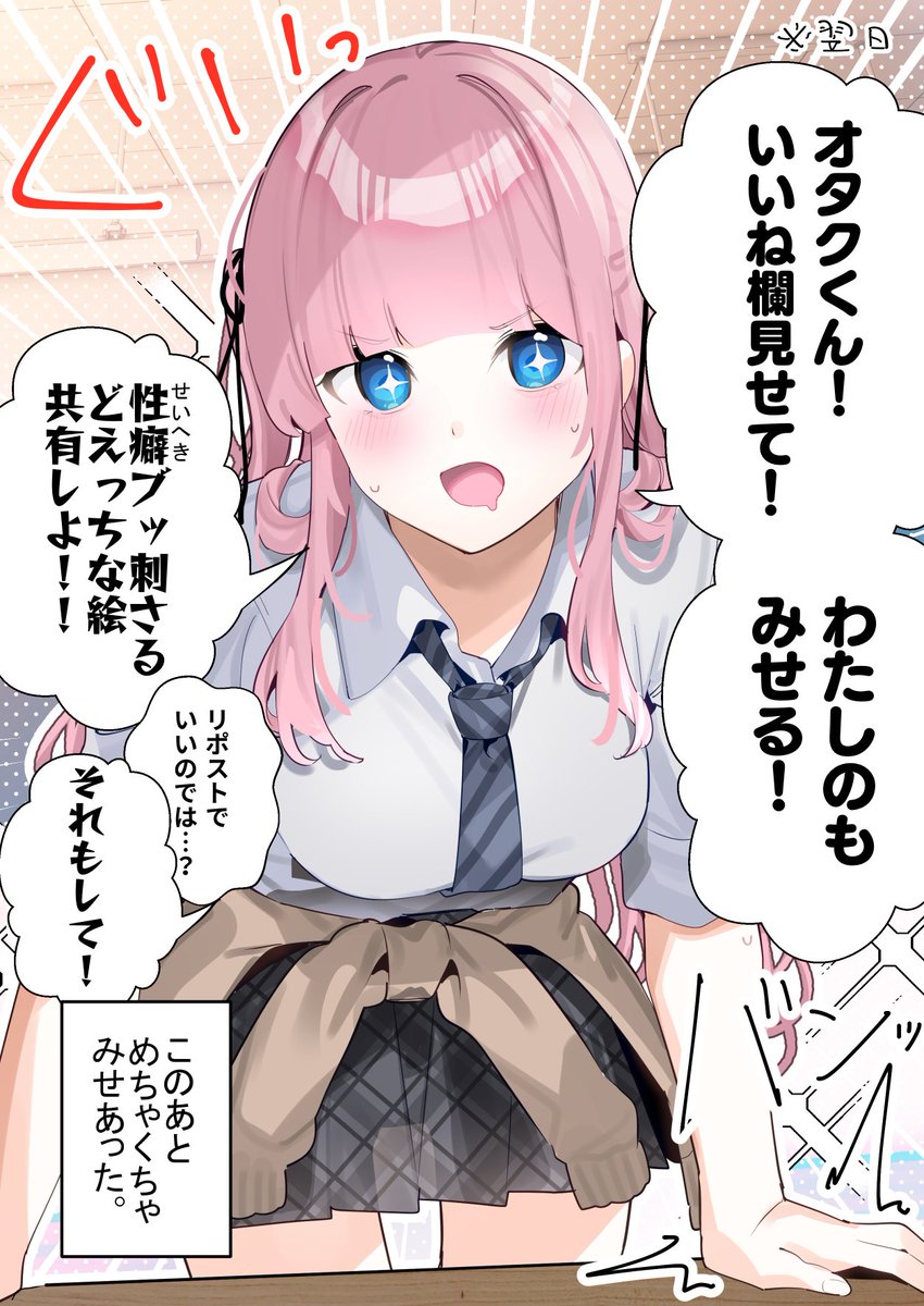 性癖ダダ漏れのいいね欄 