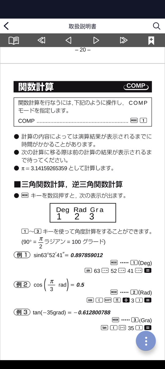 iwbc's tweet photo. 関数電卓使うの久しぶりすぎてラジアンとデグリーの切り替え方を忘れ、θにπ掛けて180で割るという苦行を強いられた半日であった。取説なんて遥か昔に紛失してどうしようかと思ったけども、すごい古い関数電卓なのに取説がスマホで見れるのはアツい。世界のcasio様々。 https://t.co/k0GOWlafzy