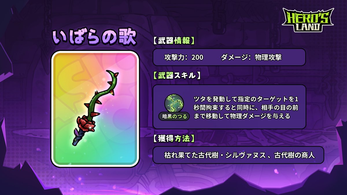 【武器紹介】
いばらの歌
