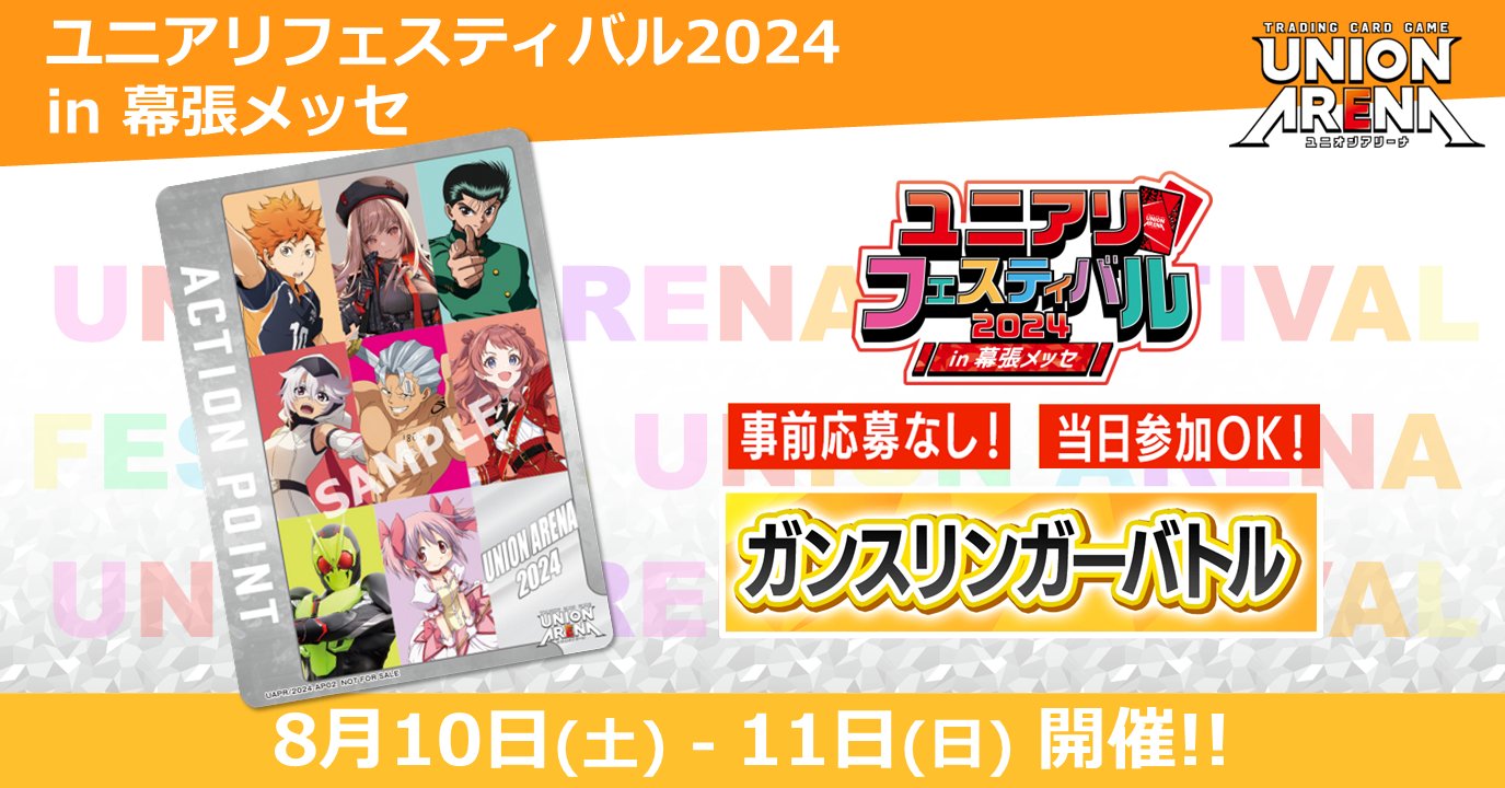 ユニオンアリーナ 2周年記念 アクションポイント No.3110 ユニオン