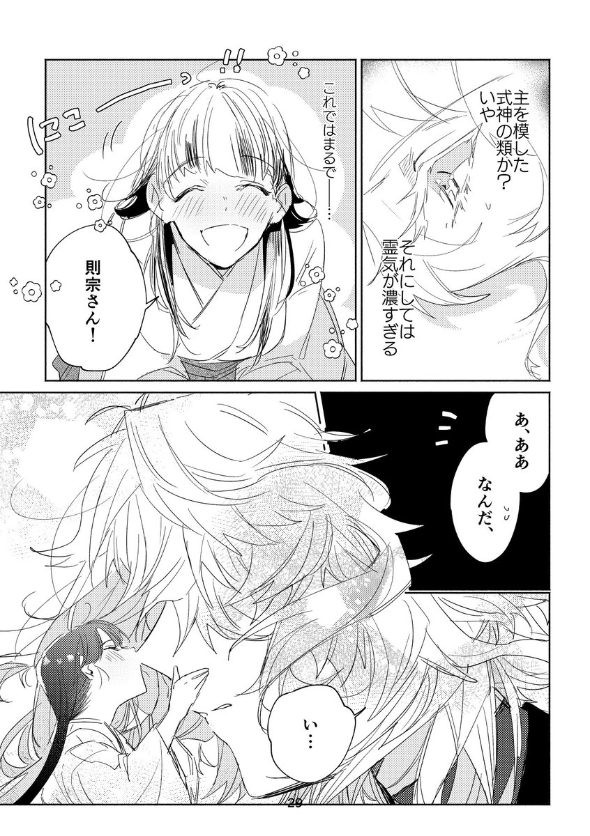 則さにWeb再録『恋小箱』

(7/12) 