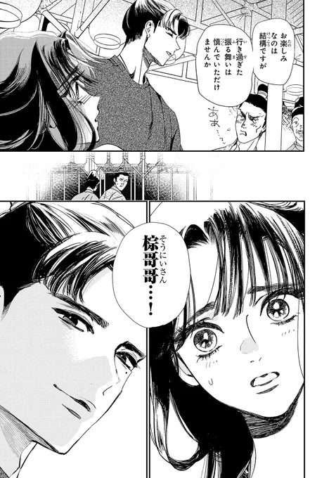 四神の獣たちが、あまりにも美しい少女をみて、人と生まれ変わって恋におちていく話  5/13

#漫画が読めるハッシュタグ 