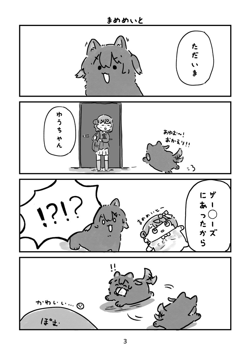 【もふもふマンガっぽいなにか】
去年僕ラブ37で出した本です!1年経ったので公開します!
4/14 
