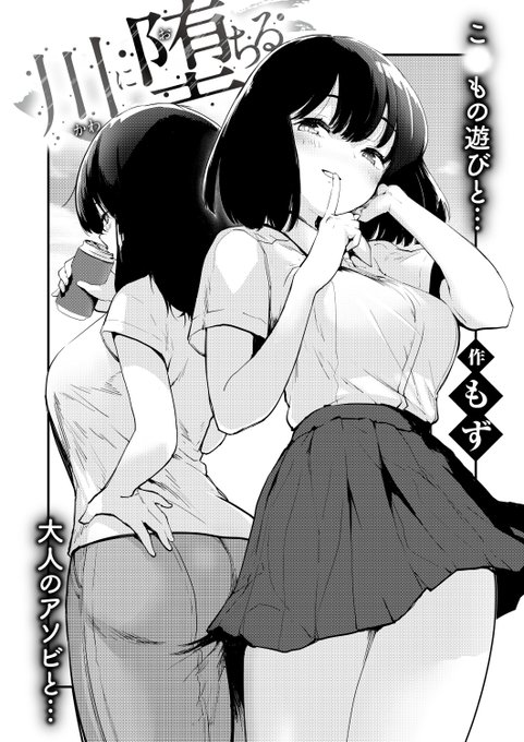 ✨本日のおすすめ✨
もず先生
《川に堕ちる》
BEAST 2024.07

昔田舎の河原で出会ったお姉さん🏞️
彼女と全裸で水遊びをしていたけど
翌年から会えなくなってしまい...💔

🔽続きはこちら🔽
https://t.co/fO3cm2FxoR

※イメージ画像と実際の修正方法は異なる場合があります 