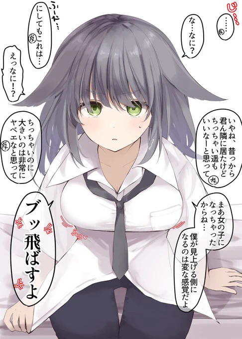 女の子になった友人がちっちゃいのにデカい 