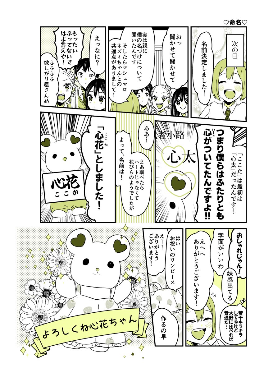 ギャルバニア④85話🩷🌸
命名しました。よろしくね!

#漫画が読めるハッシュタグ 