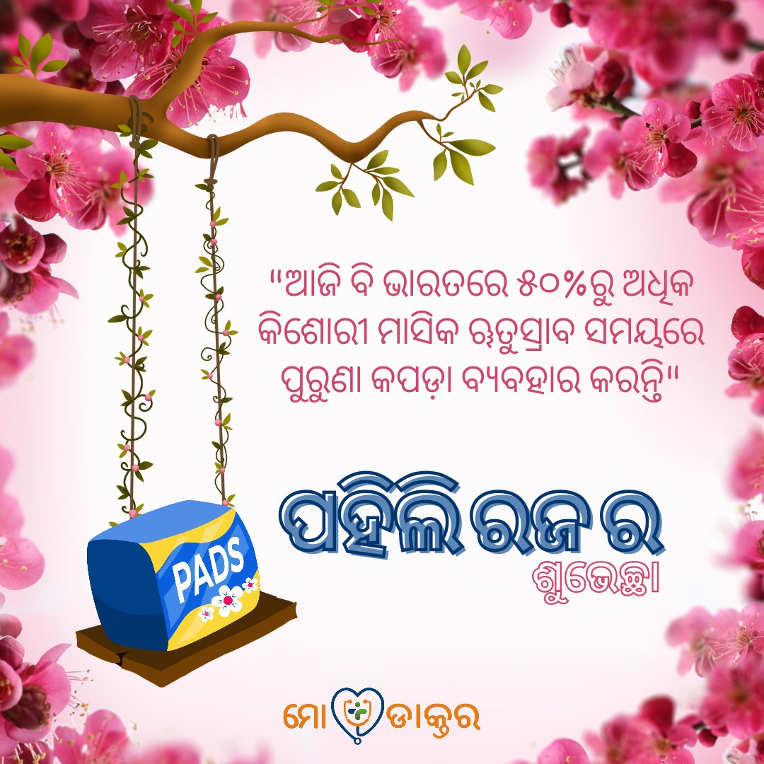 ମୋ ଡାକ୍ତର (@modaaktar) on Twitter photo 