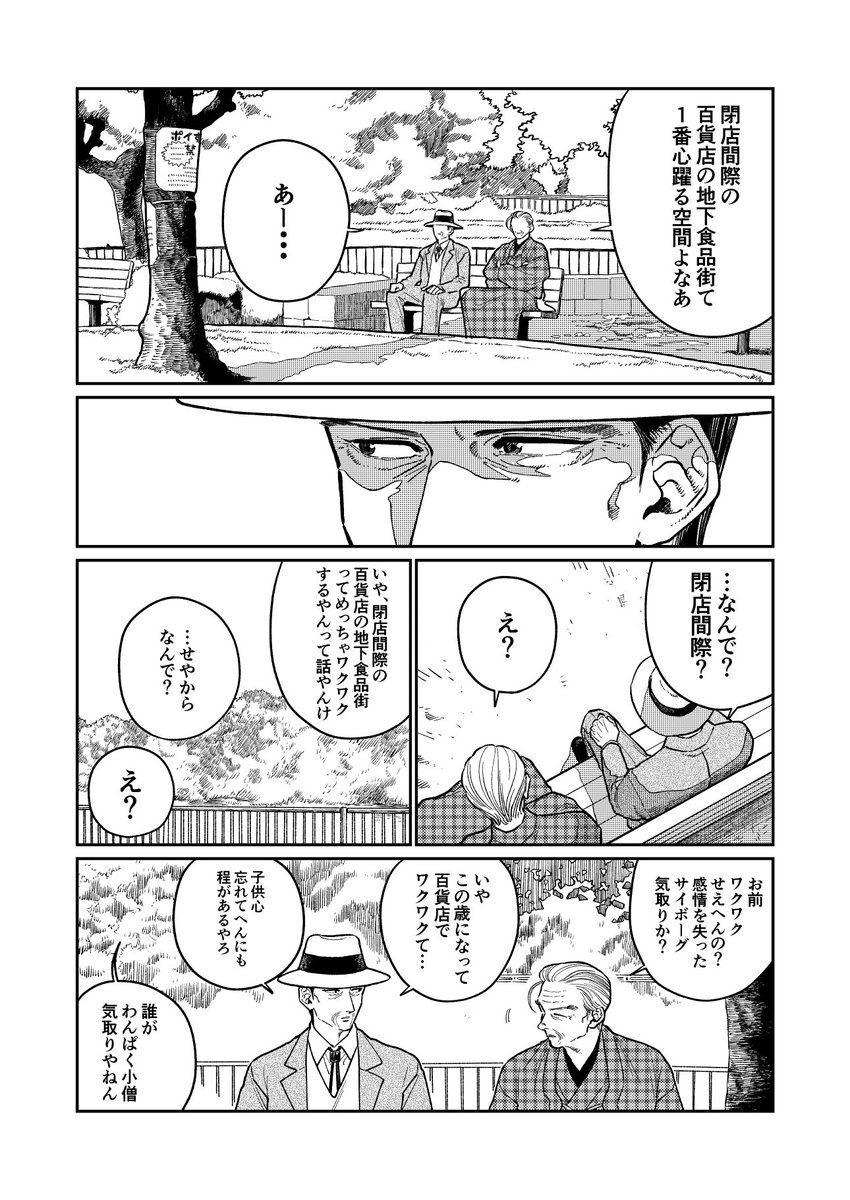金銭感覚の違うおじいちゃん2人① 