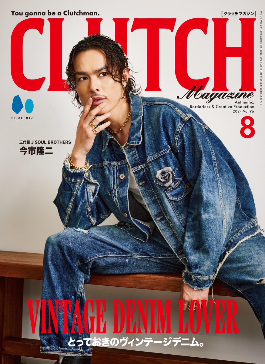 LNG_inafes's tweet photo. CLUTCH Magazine 2024年８月号　表紙は三代目 J SOUL BROTHERS 今市隆二さん！

特集は[VINTAGE DENIM LOVER]。ヴィンテージデニムを愛してやまない男たちが、とびっきりの一着を紹介する。
表紙は、ヴィンテージデニムを愛するヴォーカリスト #今市隆二 さん。

合本特装版・通常版のご予約は↓ https://t.co/UstnioOjoh