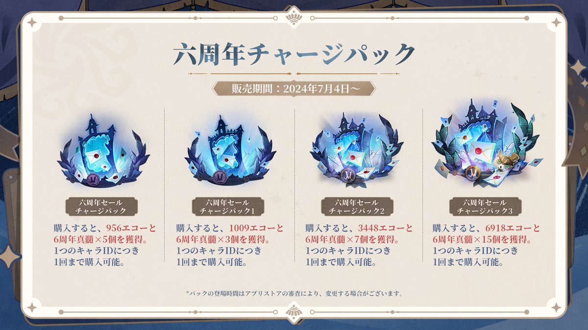 復刻情報やお得なパックの販売情報はこちら！ ぜひイベント情報と