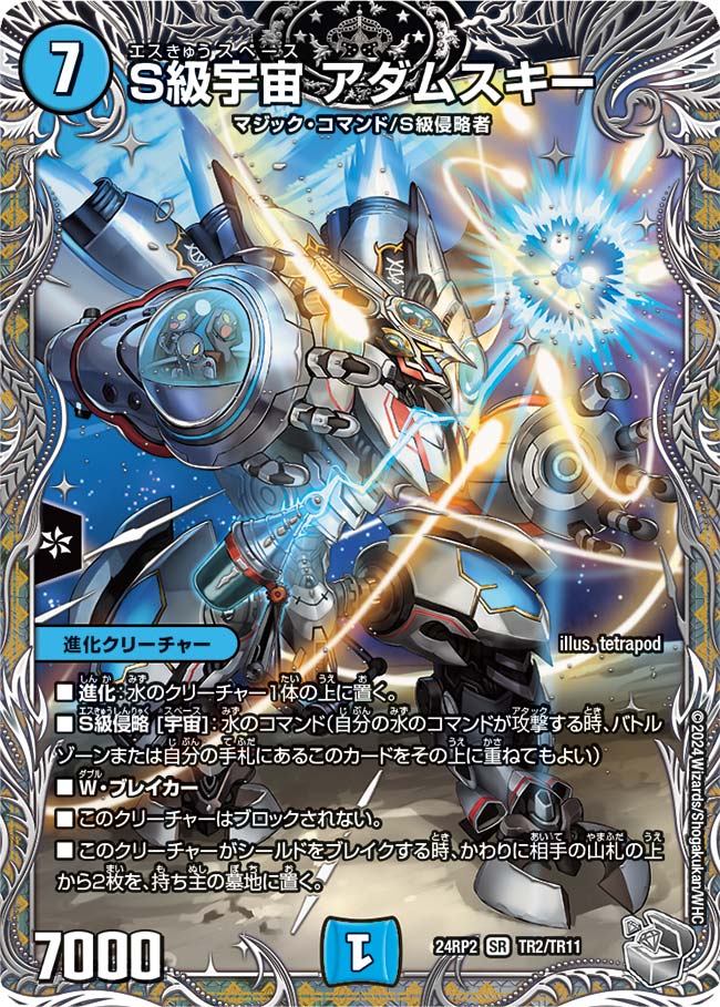 デュエルマスターズ】銀トレジャー《S級宇宙アダムスキー》が判明