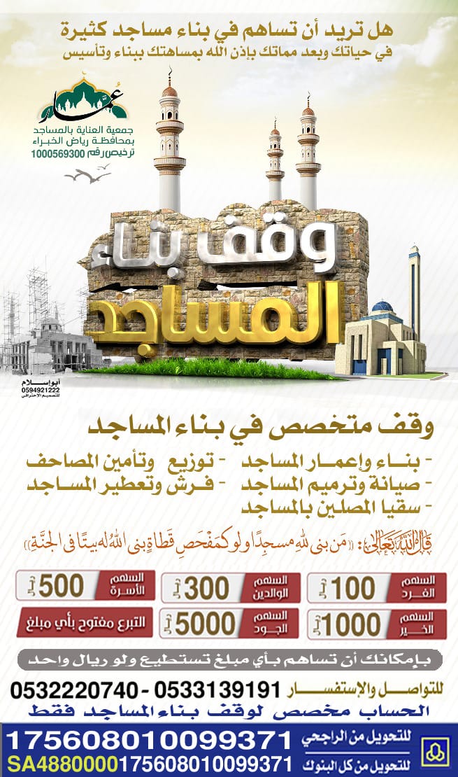 islamyat111's tweet photo. نبشركم أنه تم بفضل الله تعالى التبرع في 👇🏼 وقف بناء المساجد التابع لجمعية العناية بالمساجد برياض الخبراء وما يحتويه من خير عن كل من ينشره برتويت لهذه التغريدة أو عبر الواتس أو غيره من مواقع التواصل
وما زال التبرع فيه متاحاً
وجزاكم الله خيراً💐 https://t.co/jhiW4Sl2Za