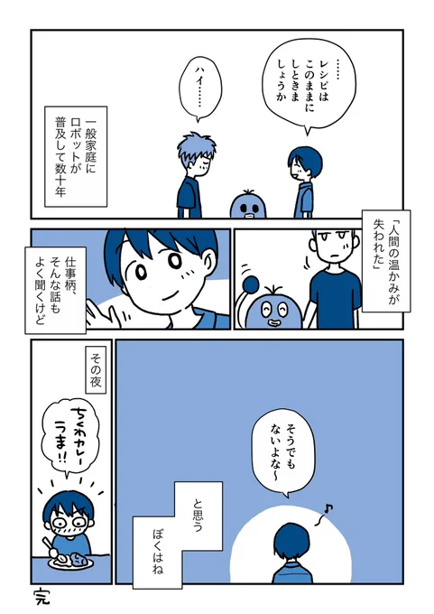 ロボット修理のお仕事で
思いがけずほっこりした話(3/3) 