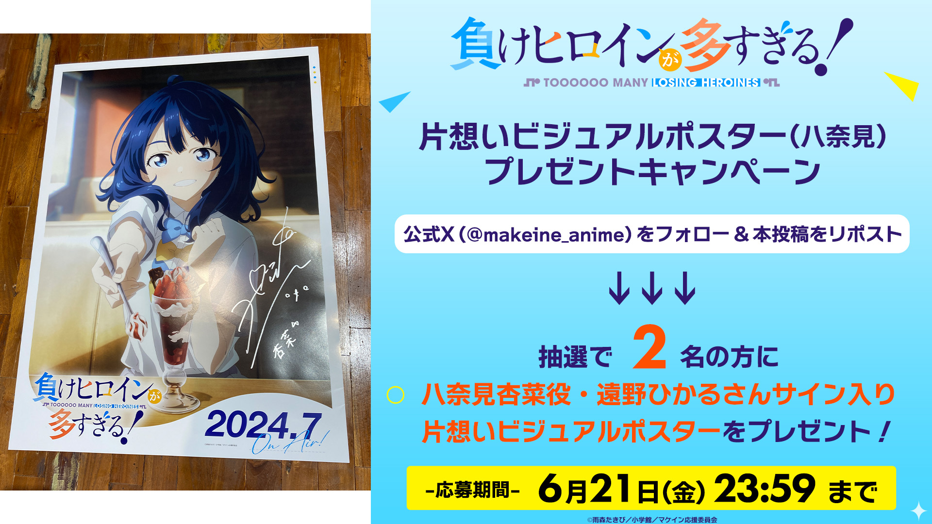 ヴァイス　マケイン　杏菜　遠野ひかる　サイン TVアニメ『負けヒロインが多すぎる！』公式 on X