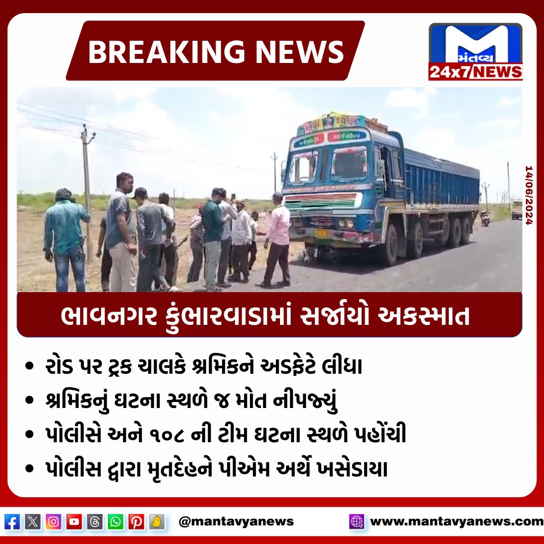 ભાવનગર કુંભારવાડામાં સર્જાયો અકસ્માત
#gujarat #bhavnagar #bhavnagarnews #accident #death #Police #gujaratinews #mantavyanews