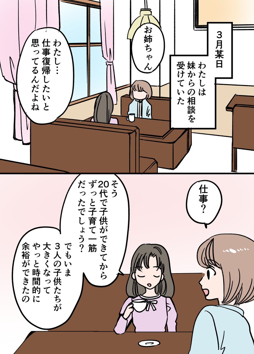 また社会と繋がりたい妹が子育てママ向けブランドを立ち上げるまで① 2/4 