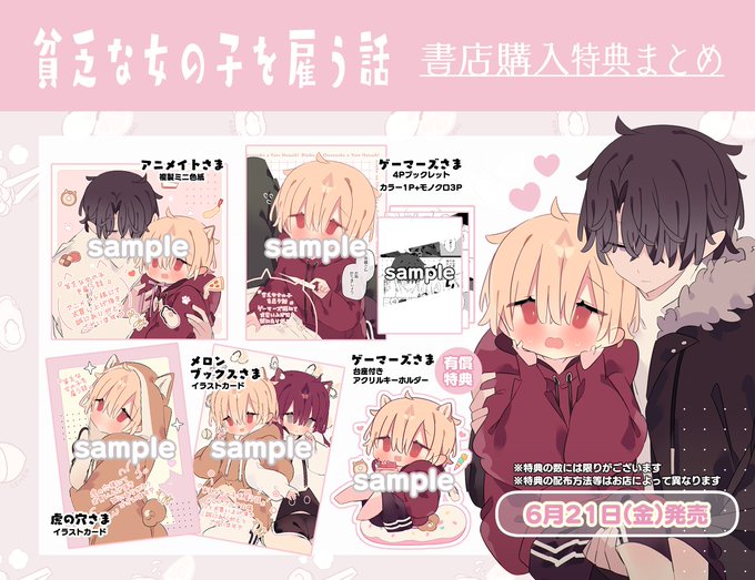 各書店さまの特典まとめ
(リンクはリプ欄から) 