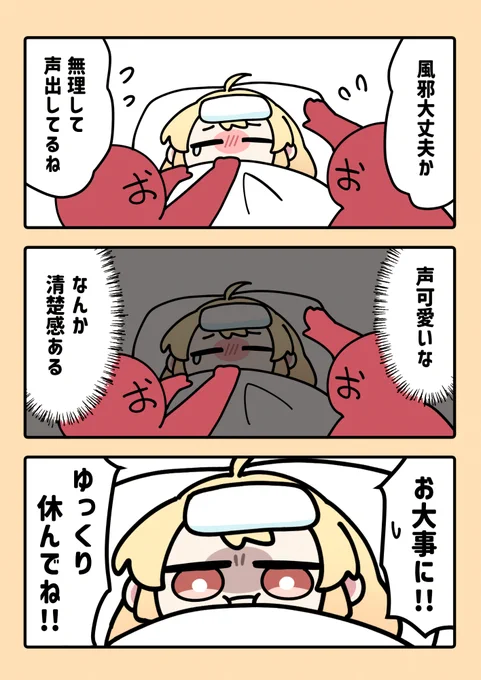 ゆっくり休んでね 