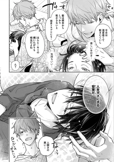 💋ただいま4社コラボのボーイSフェスタで「#濡れ肌にキス」も割引対象にしていただいてます。未読の方はこの機会にぜひどうぞです🙏 番外編も配信中💞
電子書籍各サイトにて実施中です。

■キャンペーン期間■6/14(金)00:00～6/20(木)23:59
#商業BL #創作BL 
絆されチョロメン👇 