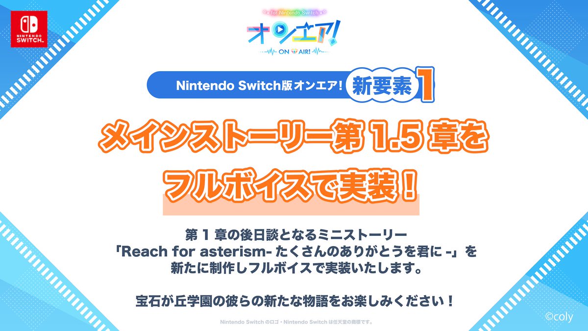 hoseki_gaoka's tweet photo. ⋰
💎 #オンエアSwitch ゲーム情報💎
⋱

メインストーリー第1章の後日談となるミニストーリー「Reach for asterism-たくさんのありがとうを君に-」を新たに制作し、フルボイスで実装いたします！

宝石が丘学園の彼らの新たな物語をお楽しみに✨

#オンエア https://t.co/bnXI2tOOS8