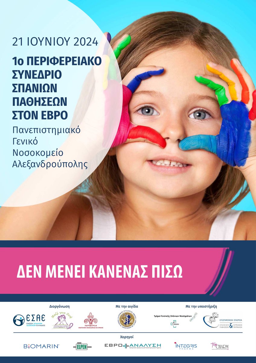 ElinaMiaouli's tweet image. 📣 Στις 21 Ιουνίου θα πραγματοποιηθεί το 1ο Περιφερειακό Συνέδριο #ΣπανίωνΠαθήσεων στον Έβρο από την Ένωση Σπανίων Ασθενών Ελλάδας - @RareDiseasesGr, τον Σύλλογο «Μαζί για Ζωή» &amp;amp; την Περιφέρεια Ανατολικής Μακεδονίας-Θράκης

Περισσότερα: rarediseasesgreece.gr/1-perifereiako…

#Υγεία #ΕΣΑΕ