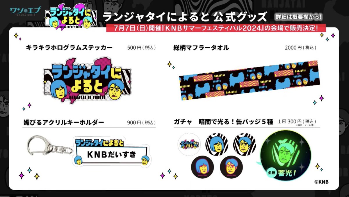 ランジャタイ グッズまとめ売り ランジャタイ グッズ6点セット - メルカリ