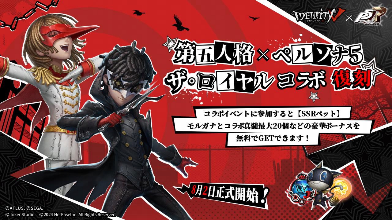 公式】IdentityV 第五人格 on X: 