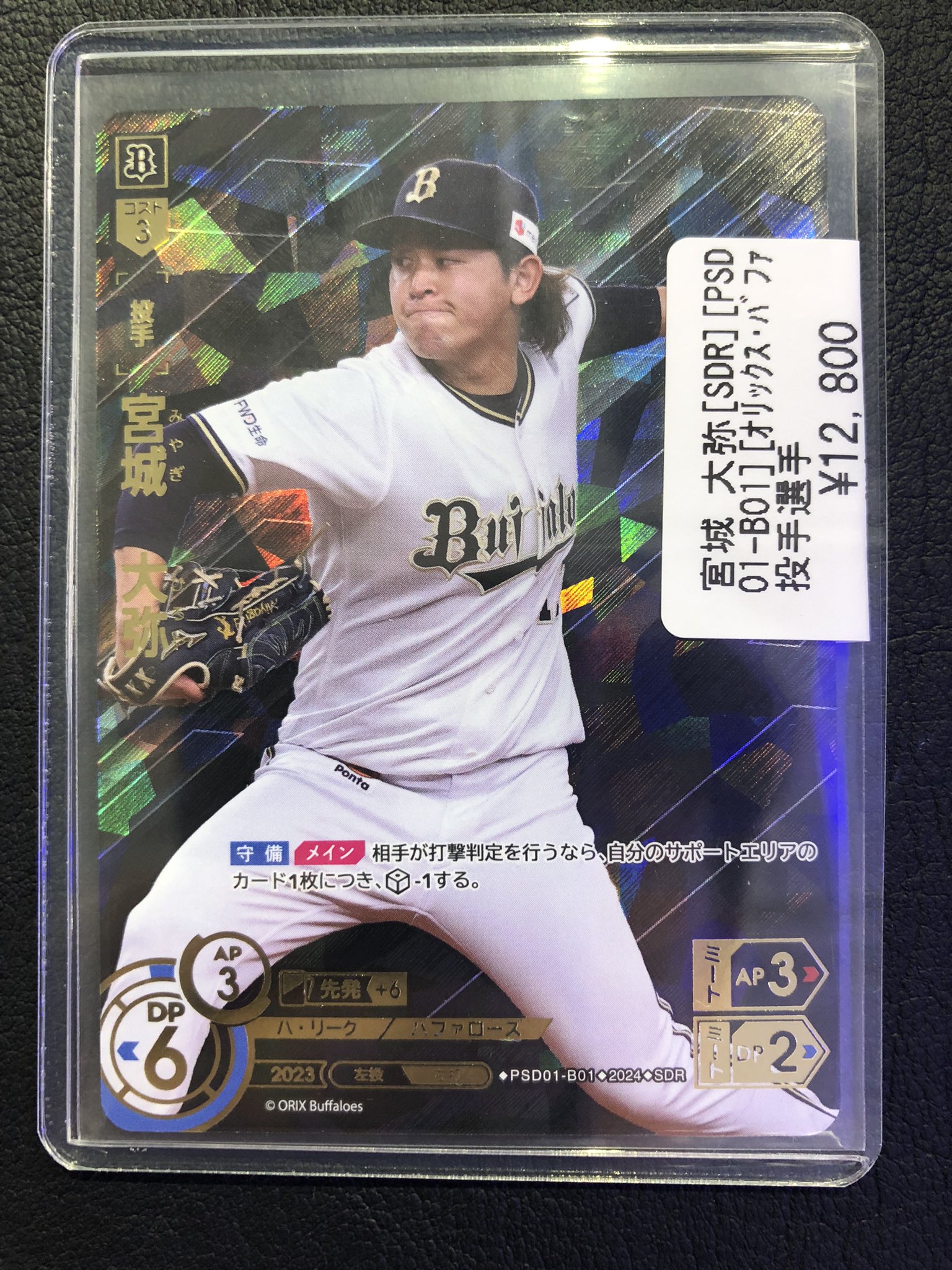 エポック2021 パリーグプレミア オリックス 宮城大弥 直筆サインカード