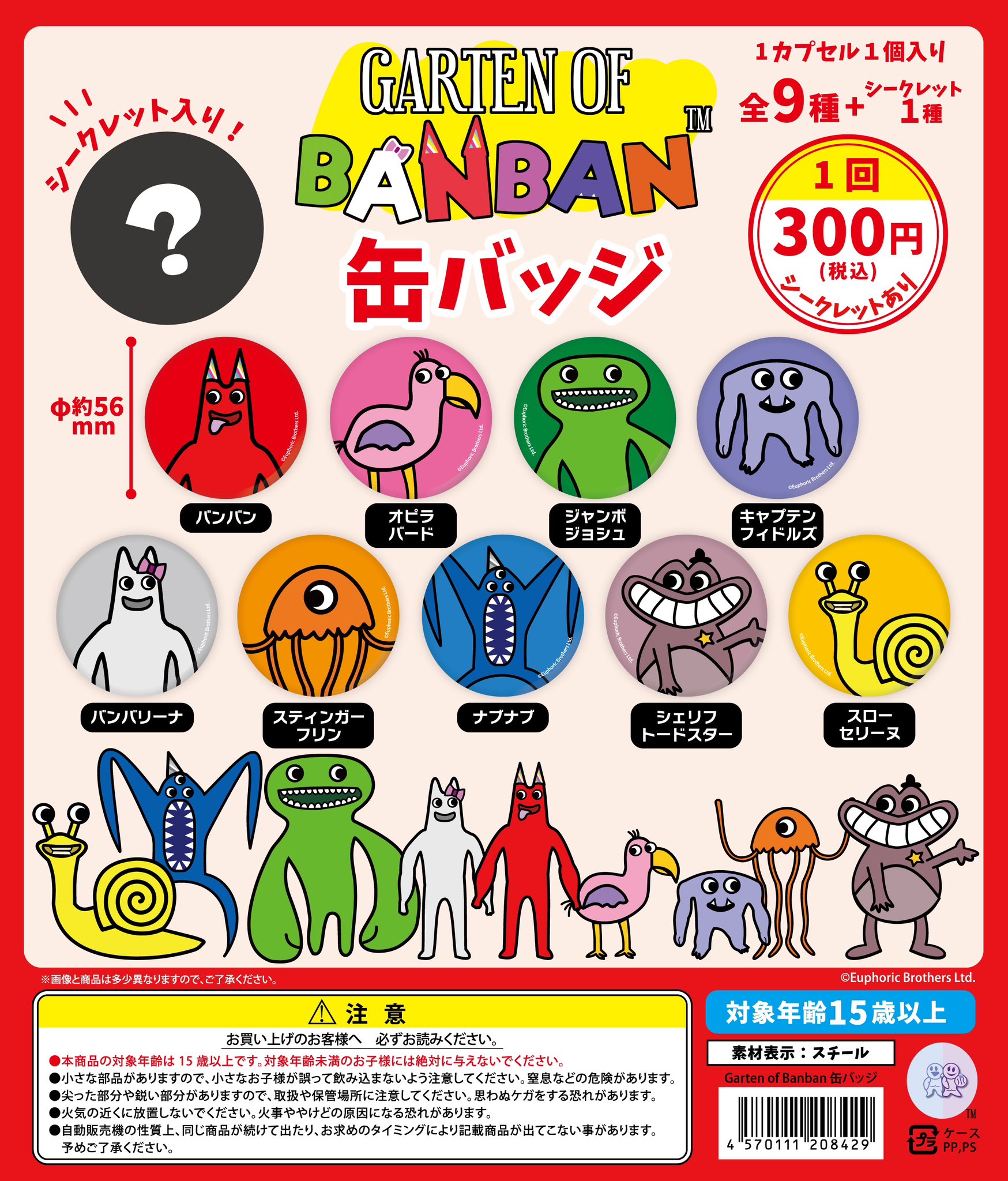 ガーデンオブバンバン　スペシャルセット Garten of Banban スペシャルセット – インフォレンズ・ギーク