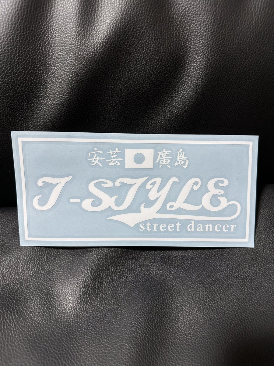 T_STYLE_s13's tweet photo. 廣島⛩️T-STYLE🍁ステッカー🇯🇵プレゼント企画やります！😉

条件：フォロー＆リポスト
6/23 23:59 まで
当選者数：6名 
デザインは2種類のどちらか選べます^_^

ランダムで選んで当選者にDMさせて頂きます🫡
よろしくお願いします🙂 https://t.co/kZtIOfhDbC
