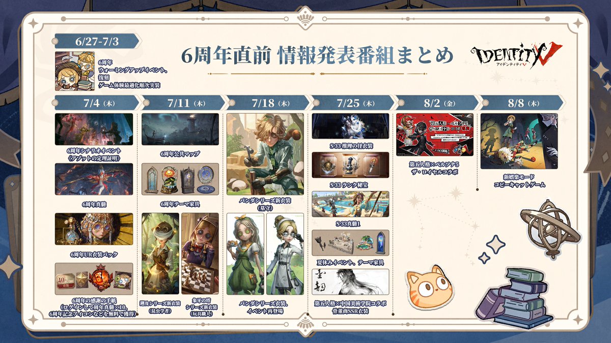 今回の6周年直前情報発表番組で 発表された内容を、 エマが画像で