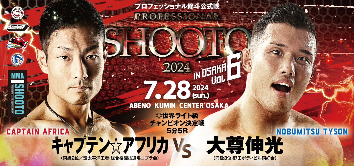 MMA-SHOOTO オフィシャル 修斗 on X: 