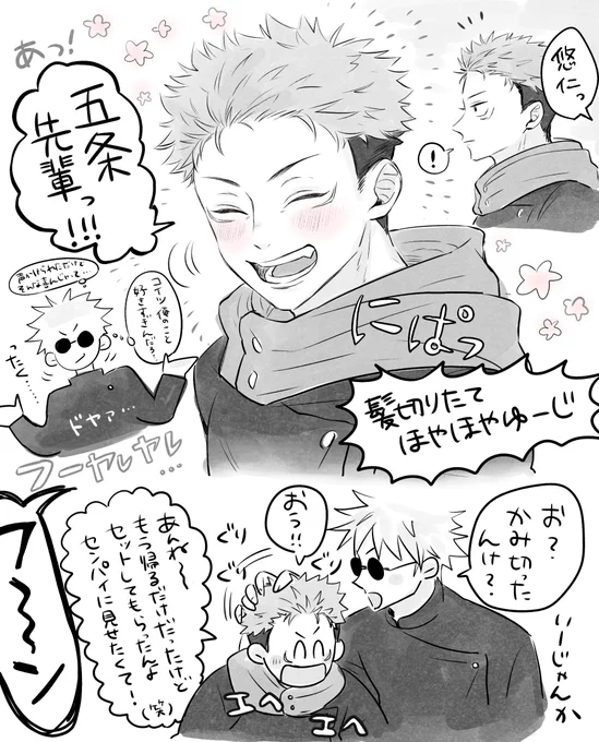 ゆ～じが髪切ったver
お互いがお互いのこと「俺のこと大好きだよなぁ」とおもってる呪専 