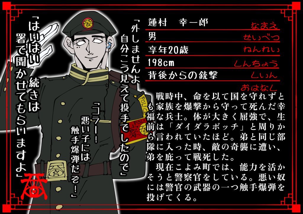 KTC4949's tweet photo. 【@Parano_match_TL 】に参加します。
しれっと100年近く警官やってる幽霊警官。でっかいので結構怪異に間違われがちだがただの幽霊。みんながどうか幸福な道を歩めますようにと、今日も警官御用達の触手爆弾を投げつけている。ほくろが12個ある。
よろしくお願いします

#パラノ町_CS
#パラノ町_幽霊 https://t.co/Evle8LW5AQ