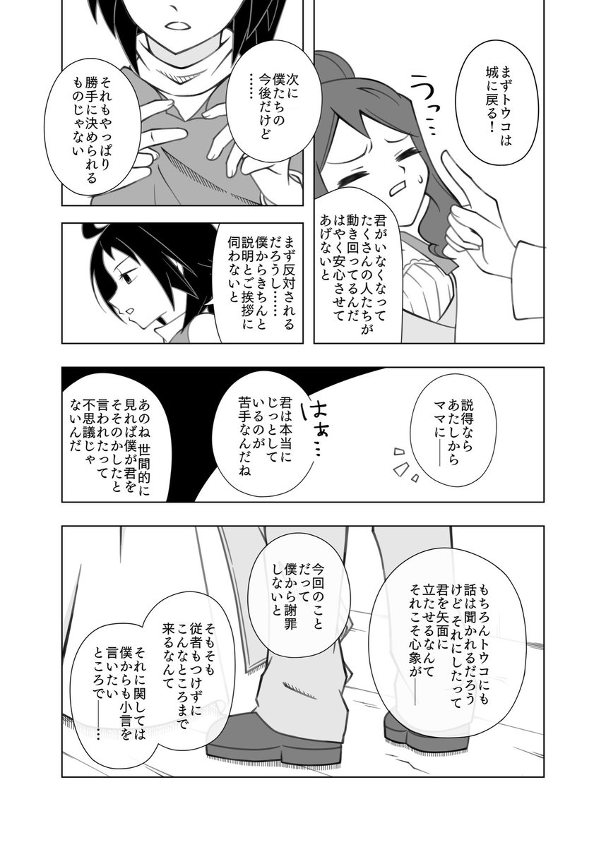 chastiefolm's tweet photo. チェレトコ⑤-6 https://t.co/mw4MQwZNQ9