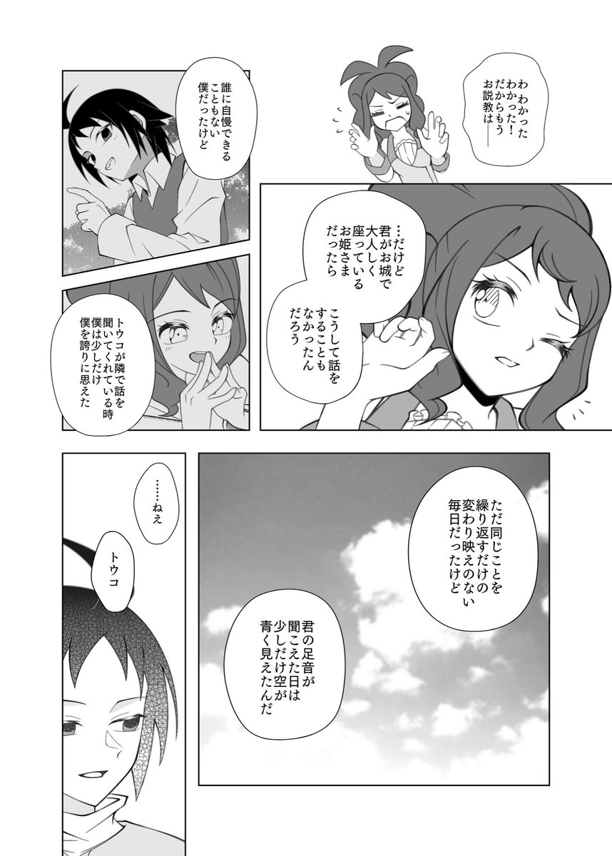 chastiefolm's tweet photo. チェレトコ⑤-6 https://t.co/mw4MQwZNQ9