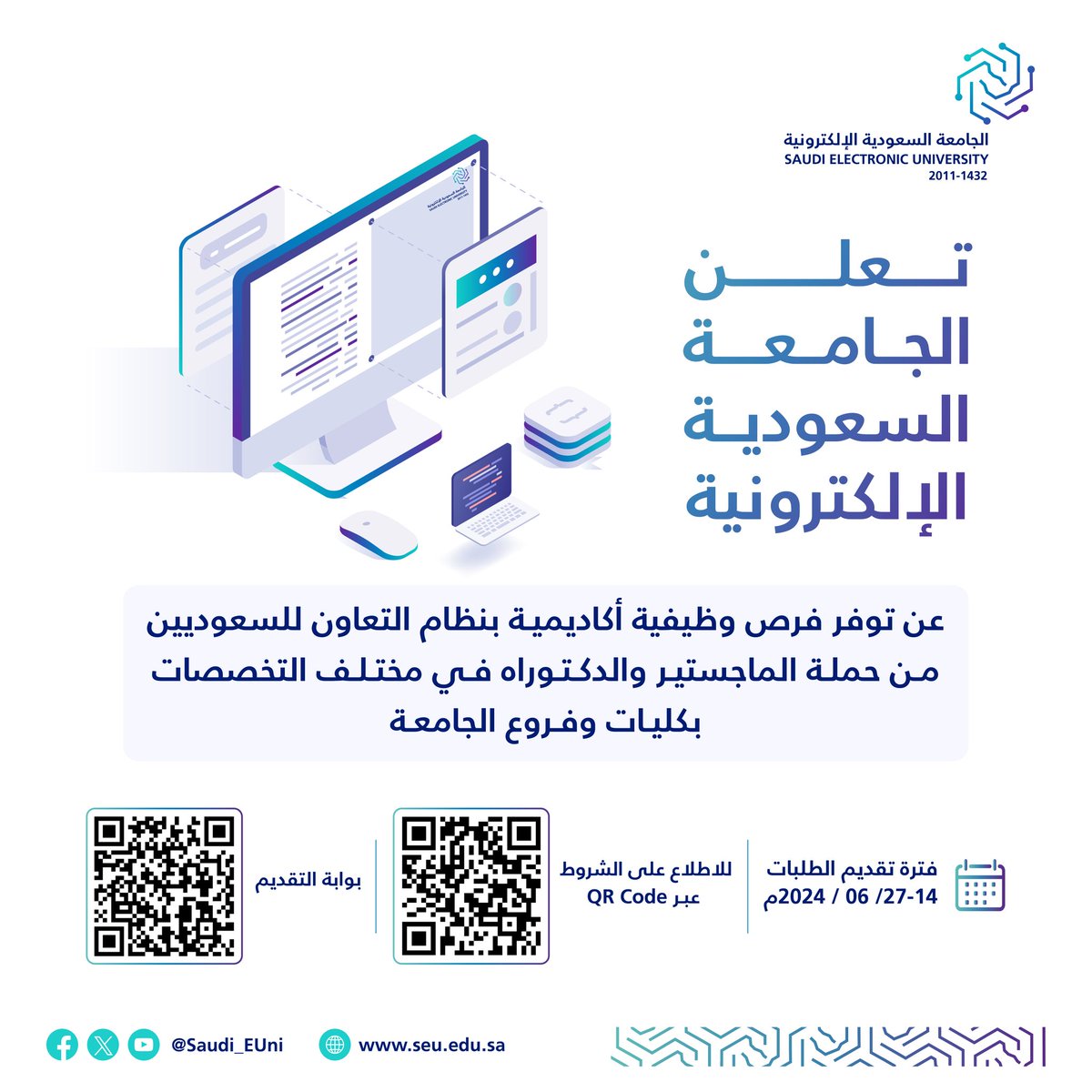 Saudi_EUni's tweet photo. #إعلان| تعلن #الجامعة_السعودية_الإلكترونية، عن توفر فرص وظيفية أكاديمية بنظام التعاون للسعوديين، من حملة الماجستير والدكتوراه في مختلف التخصصات بكليات وفروع الجامعة.

🗓️ فترة تقديم الطلبات
27-14/ 06/ 2024م
للتقديم والاطلاع على الشروط: 

https://t.co/hodX8eYgpo

#رواد_تعليم_المستقبل