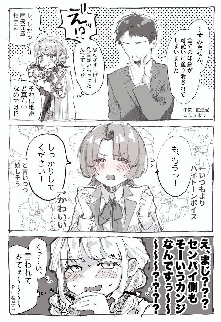 圖 麻央前輩是隱性巨乳