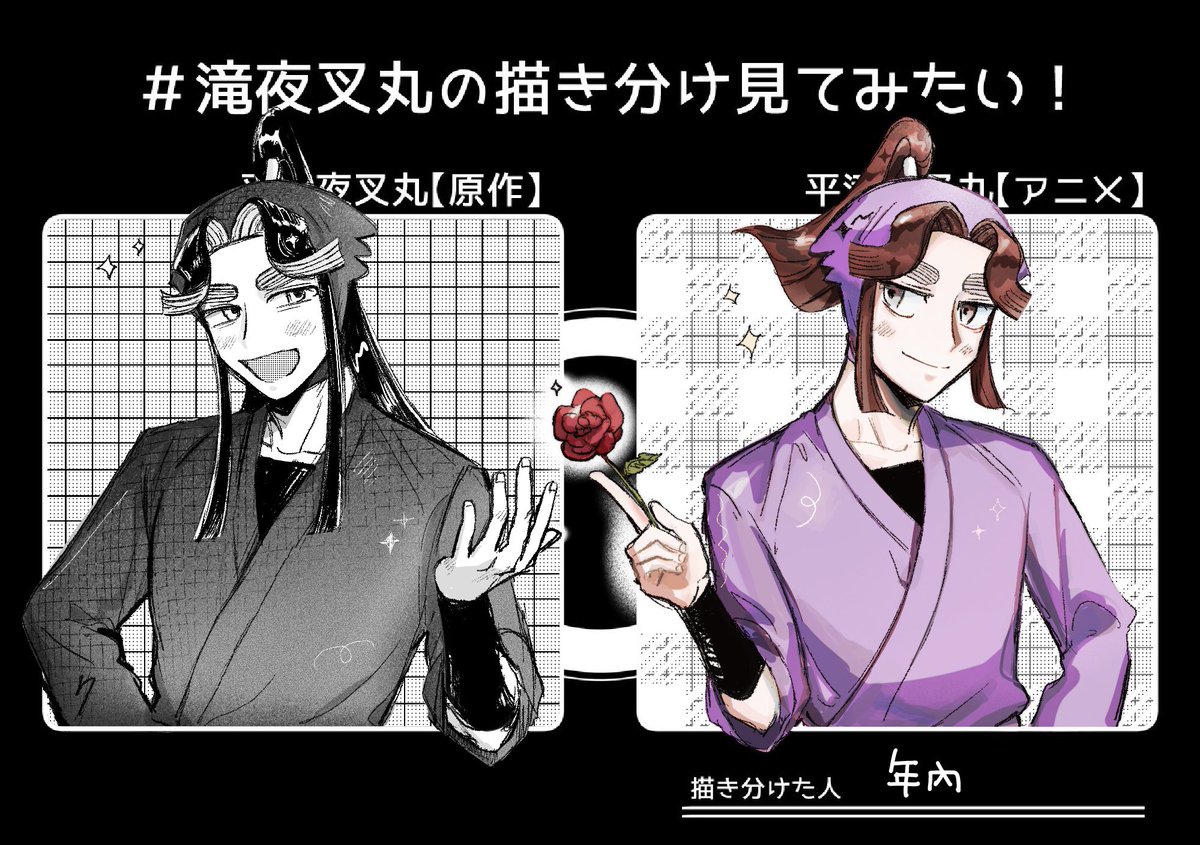 滝夜叉丸の描き分け見てみたい