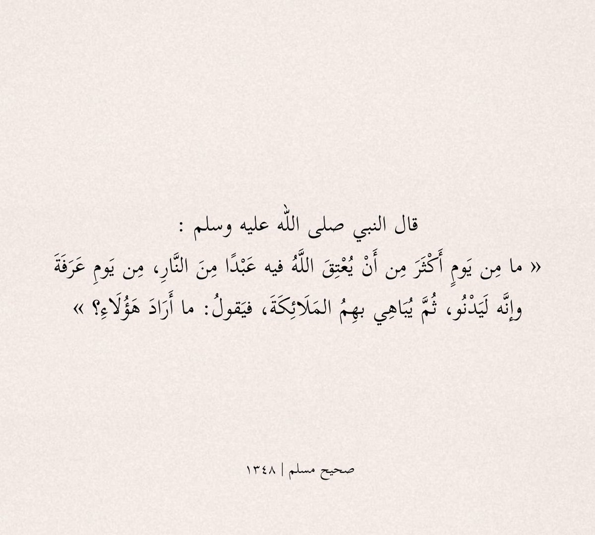 Rgd_i3's tweet photo. مِمَّا وَرَد عن فضل يــوم عــرفــة :
اللهم اجعلنا فيه من عتقائك ومِمَّن وُفِق لخير دُعاءِك 
ونالَ أجرَ صيامه وجُودِ جوابك https://t.co/GdHAgjLiBk