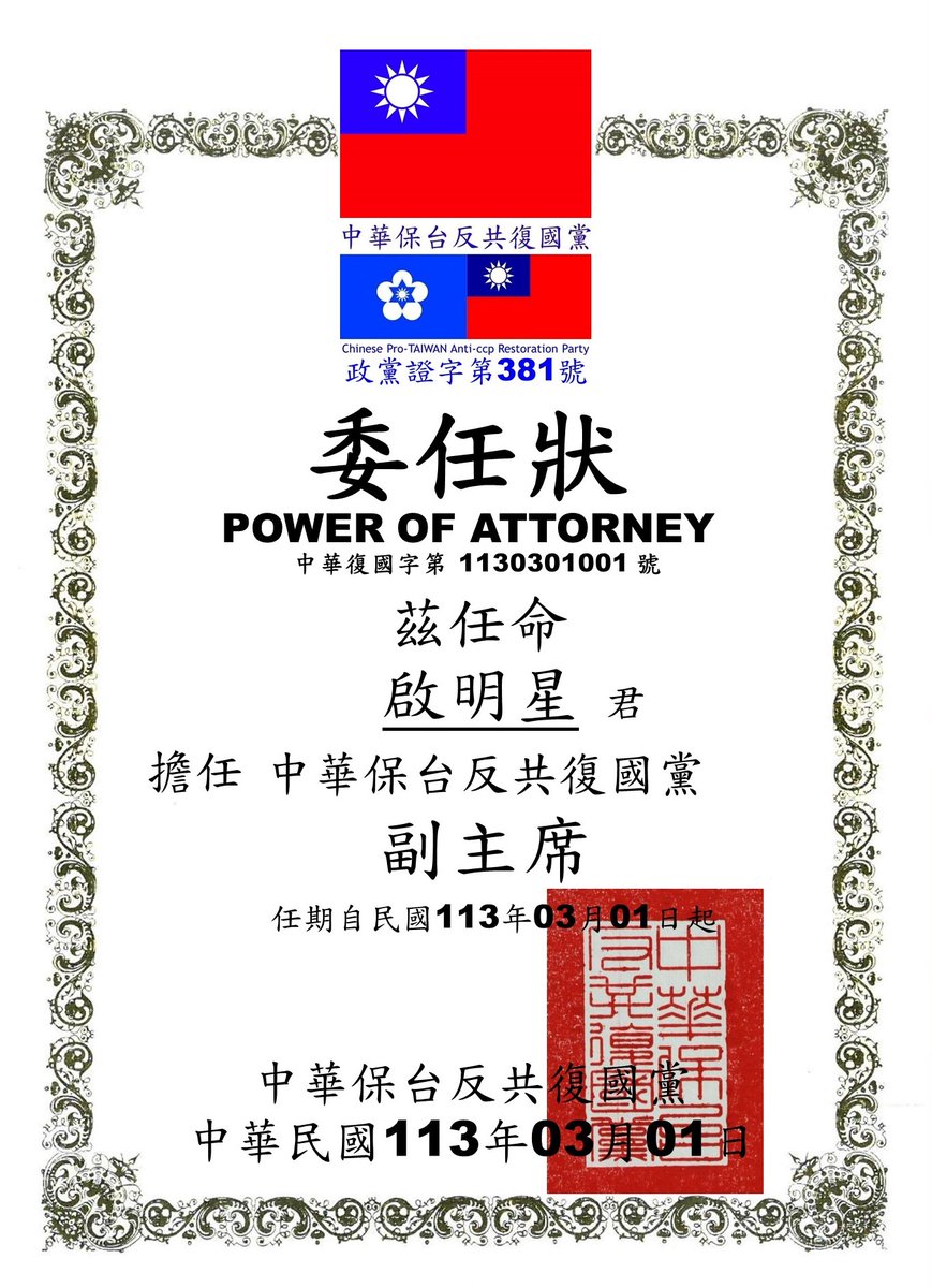 6PBqg6FWzk5HkRi's tweet photo. 敬愛的復國同仁！大家好！
特大公告：
啟明星教務長接任復國黨副主席一職，負責中華民國（大陸淪陷區）所有的黨務發展工作，並已成功前往中華民國首都南京與復國黨主席鄭懷國碰面，完成任務佈局與執行方案，未來啟明星副主席將身先士卒長期留在淪陷區，服務同仁並發展敵後武裝力量。
說明：
我們都很懷念的復國黨孫文革命學校教務長啟明星先生，過去很長一段時間，啟明星教務長因身體違和，長期居住在美國佛州，復健調養，也有好一段時間，退出推特的音訊及討論區，雖然啟明星教務長不再出現公衆場合，但是隨時都在私下關心復國黨反共復國的推動工作，近日啟明星教務長已休養康復，經復國黨執委會力邀同意出任復國黨副主席，並前往淪陷區駐點巡迴發展黨務，日前啟明星副主席已平安抵達南京，並與復國黨鄭主席見面完成工作分配討論，期待並祝福啟明星副主席，工作開展順利成功！
歡迎同仁關注復國黨啟明星副主席的最新推特號，讓我們精誠團結，萬眾一心，旗開得勝，復國成功！
https://t.co/xF9RSnqXiC