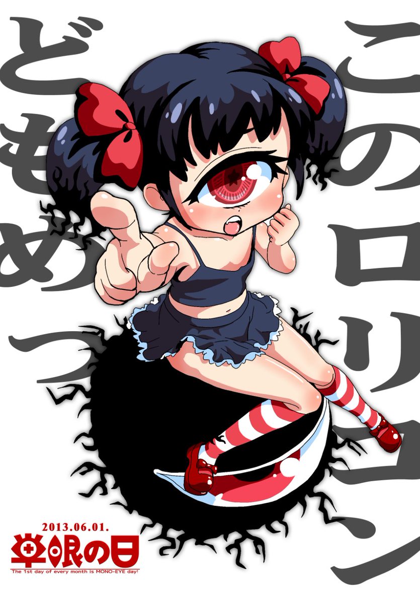 #単眼に会えるハッシュタグ
#単眼
のっかり👁! 