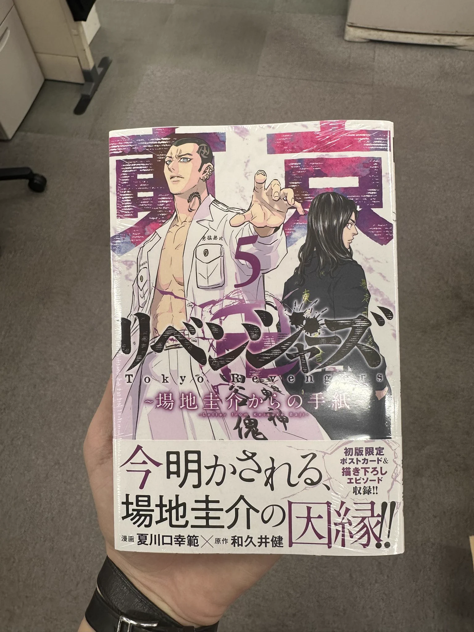 場地圭介からの手紙【公式】 on X: 