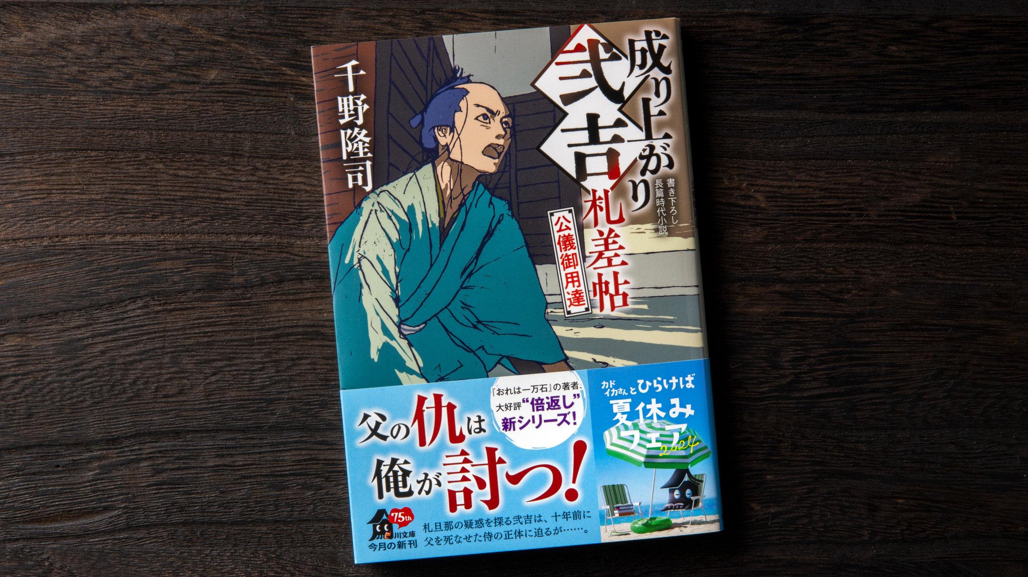 zaa-218 歴史読本スペシャル 三国志群雄データーファイル 1992年