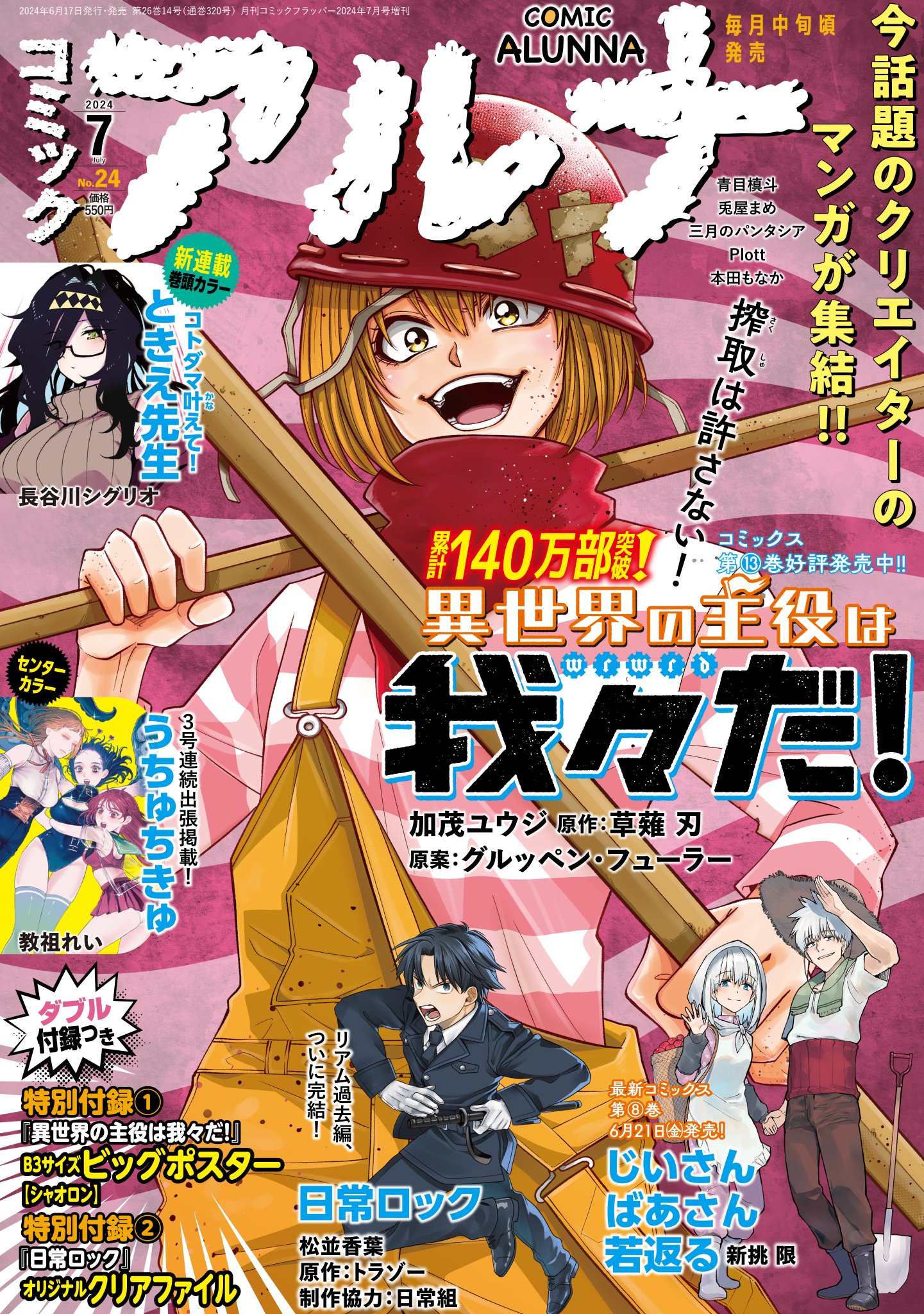 功利主義コネシマ コミックアルナ付録 コミックフラッパー 2025年6月号増刊 コミックアルナ No.35 |本