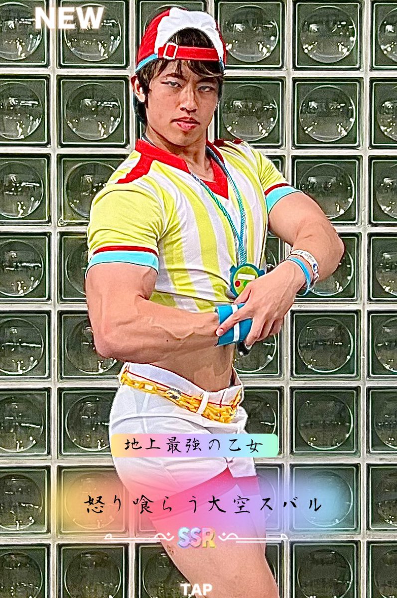 圖 猛男是不是愛看大空昴?