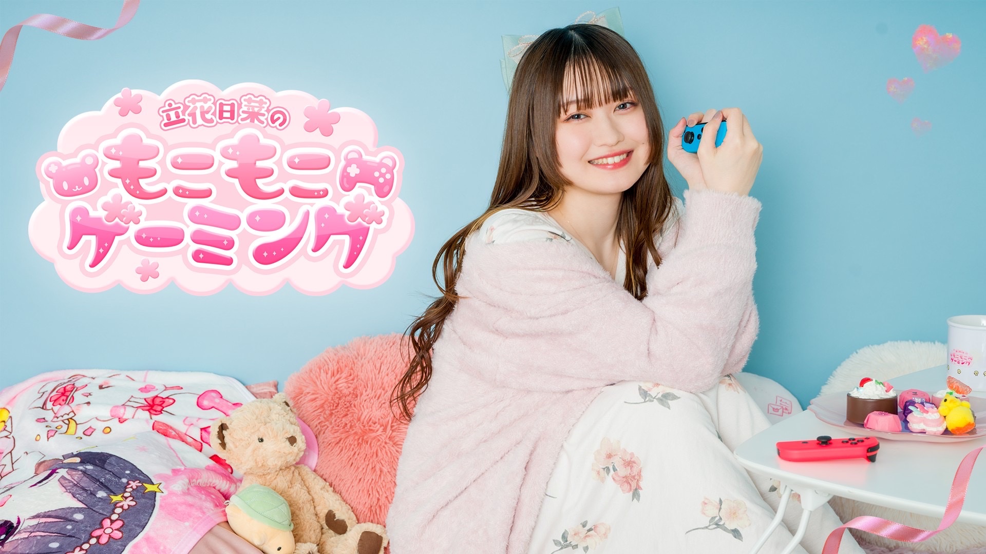 立花日菜　もこげ　サイン 立花日菜 もこげ サイン いよいよ11月25日（土）に開催！『立花日