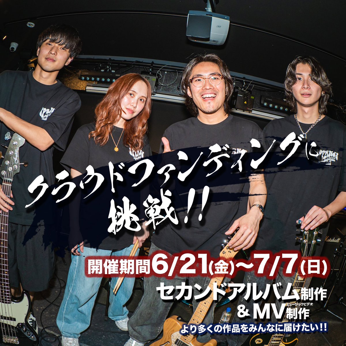 _ippanji_'s tweet photo. 🚨重大発表🚨
イッパンジーはこの度、
クラウドファンディングに挑戦します！！
実現したいこと！↓↓↓
「セカンドアルバム制作&amp;MV制作」💿📺
支援してくださった方には豊富なリターンをご用意してます！！
(クラファンでしか手に入らない数量限定商品あり！！) https://t.co/z5EaIT7stY